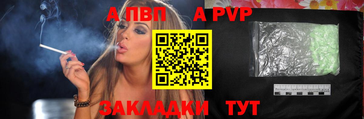A-PVP  где найти   Alpha-PVP СК КРИС  Вход с VPN  Фролово  APVP Crystall  Alfa_PVP крисы CK 