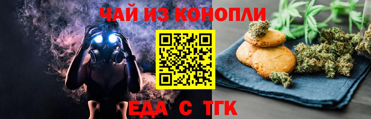 Еда ТГК конопля  Вход с VPN  Фролово 