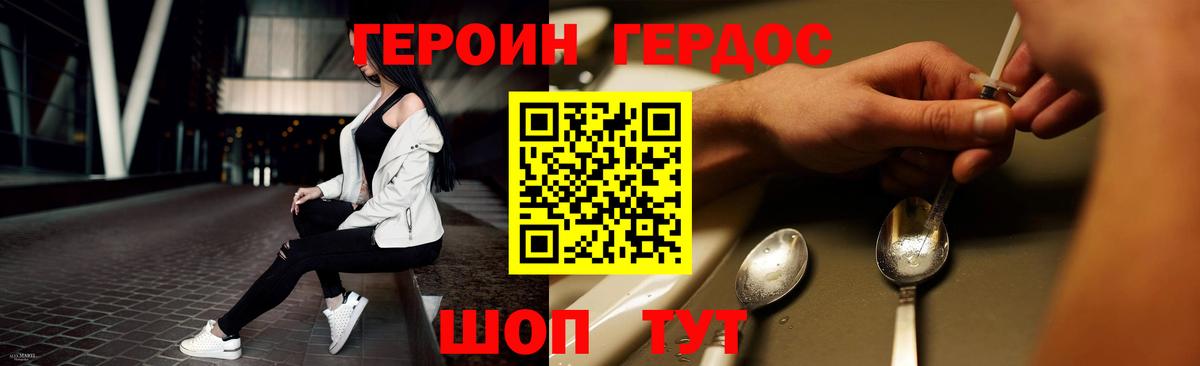 ГЕРОИН хмурый Фролово
