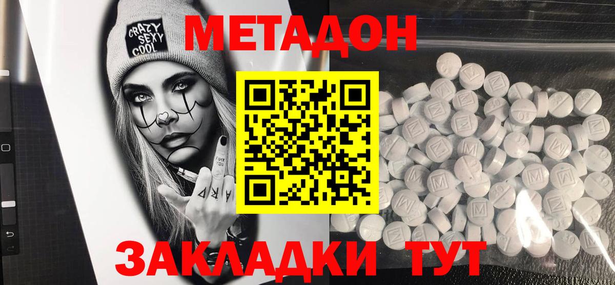 МЕТАДОН methadone  Вход с VPN  Фролово 