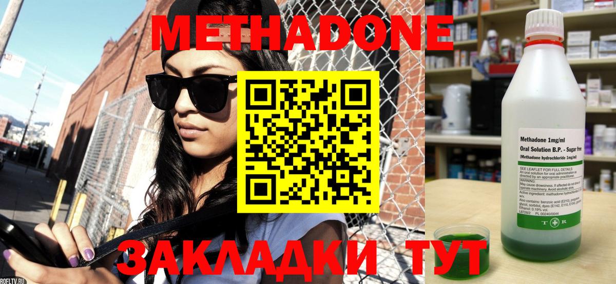 Метадон кристалл Фролово