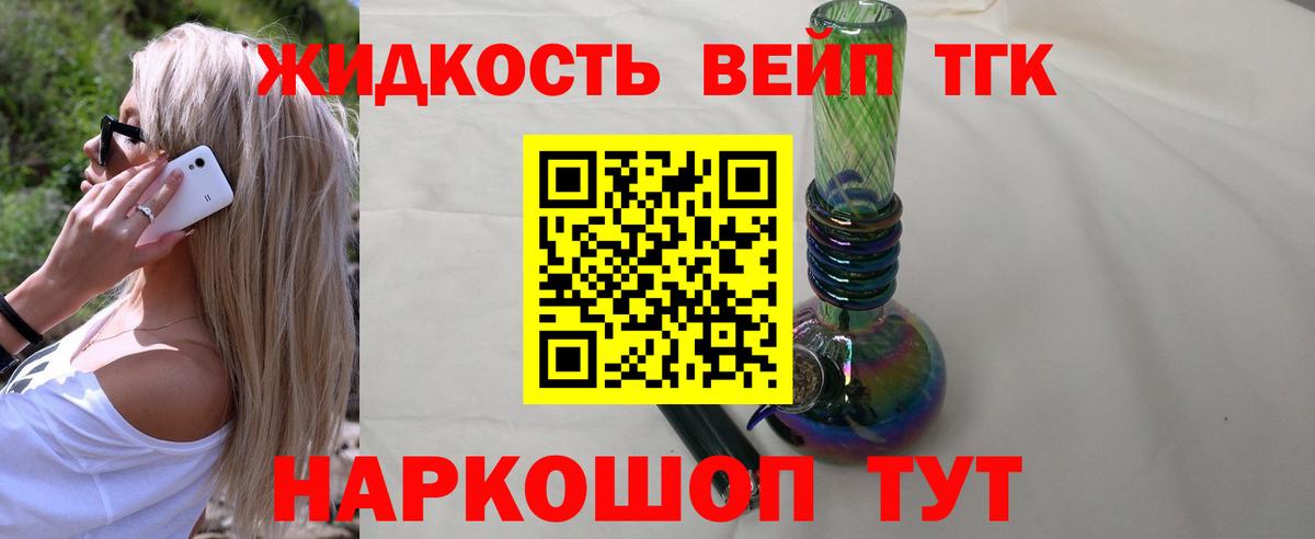 Дистиллят ТГК вейп Фролово